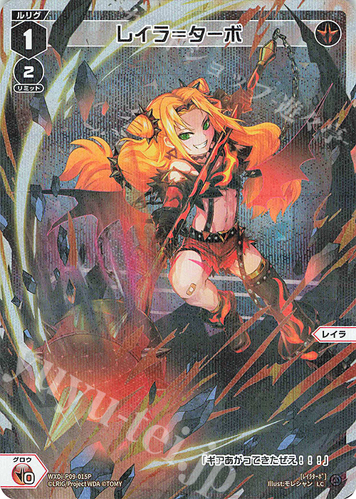 Amazon.co.jp: ウィクロス WXDi-P09-006 レイラ＝オーバーテイク