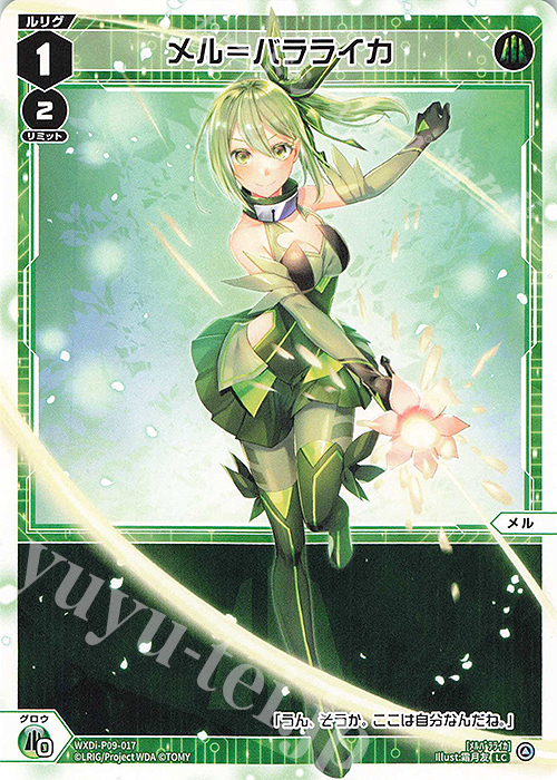 LC メル＝バラライカ | 販売 | [WXDI-09] CONFLATED DIVA | WIXOSS｜ウィクロス