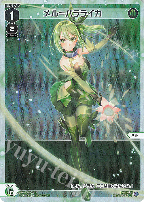 P-LC メル＝バラライカ | 販売 | [WXDI-09] CONFLATED DIVA | WIXOSS｜ウィクロス