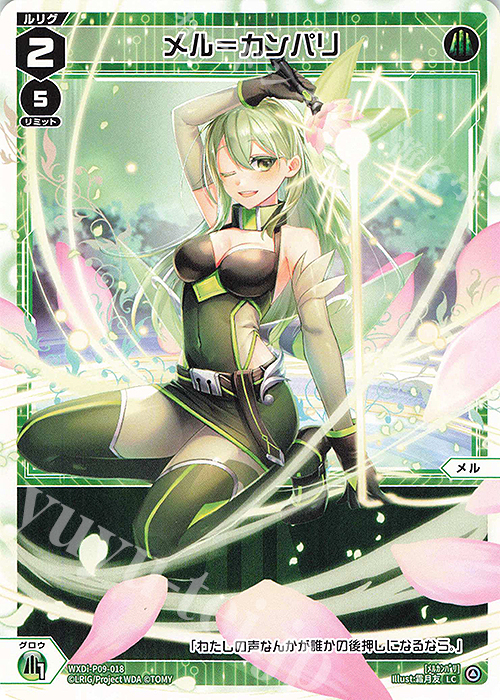 LC メル＝カンパリ | 販売 | [WXDI-09] CONFLATED DIVA | WIXOSS｜ウィクロス