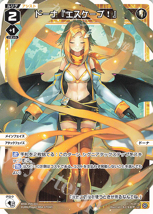 LC ドーナ『エスケープ!』 | 販売 | [WXDI-09] CONFLATED DIVA | WIXOSS｜ウィクロス