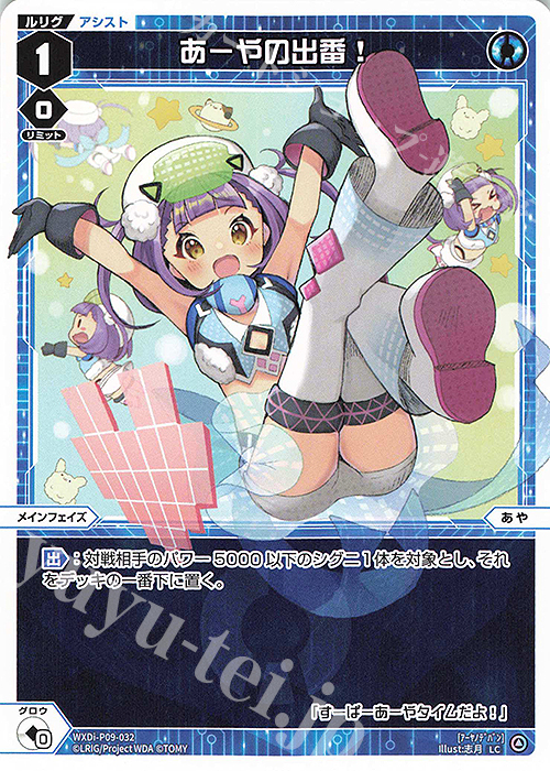 LC あーやの出番! | 販売 | [WXDI-09] CONFLATED DIVA | WIXOSS｜ウィクロス