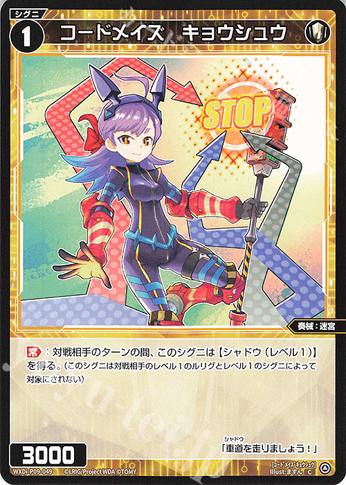 C コードメイズ キョウシュウ | 販売 | [WXDI-09] CONFLATED DIVA | WIXOSS｜ウィクロス
