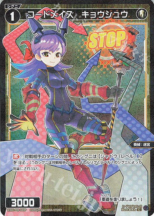 P-C コードメイズ キョウシュウ | 販売 | [WXDI-09] CONFLATED DIVA | WIXOSS｜ウィクロス