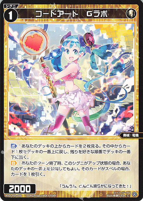 C コードアート Gラボ | 販売 | [WXDI-09] CONFLATED DIVA | WIXOSS｜ウィクロス