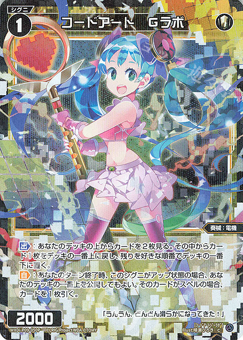 P-C コードアート Gラボ | 販売 | [WXDI-09] CONFLATED DIVA | WIXOSS｜ウィクロス