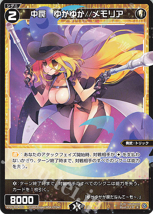 R 中罠 ゆかゆか//メモリア | 販売 | [WXDI-09] CONFLATED DIVA | WIXOSS｜ウィクロス
