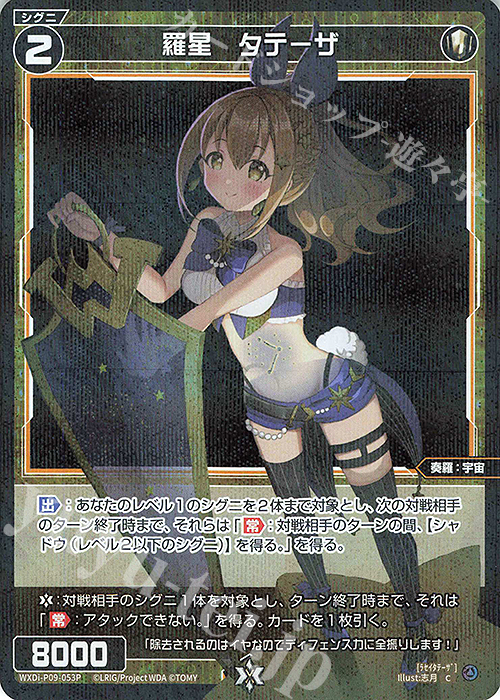 P-C 羅星 タテーザ | 販売 | [WXDI-09] CONFLATED DIVA | WIXOSS｜ウィクロス