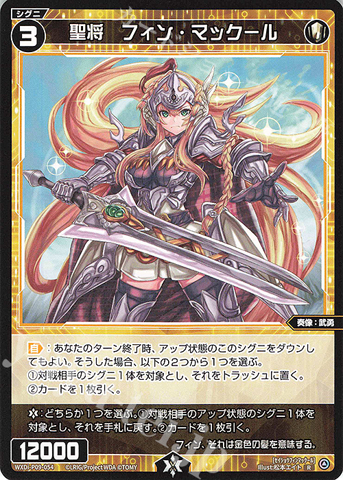 R 聖将 フィン・マックール | 販売 | [WXDI-09] CONFLATED DIVA | WIXOSS｜ウィクロス