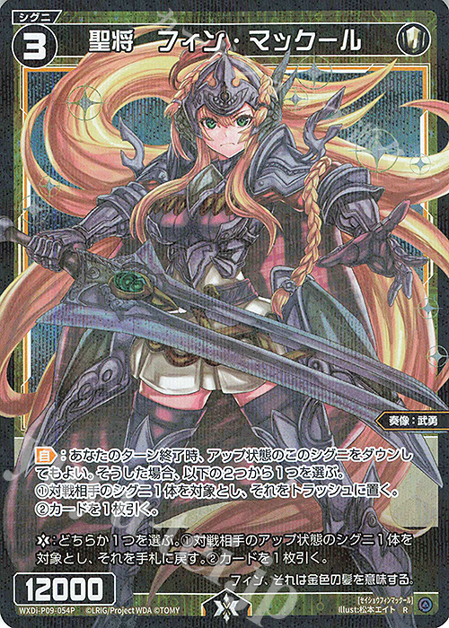 P-R 聖将 フィン・マックール | 買取 | [WXDI-09] CONFLATED DIVA | WIXOSS｜ウィクロス