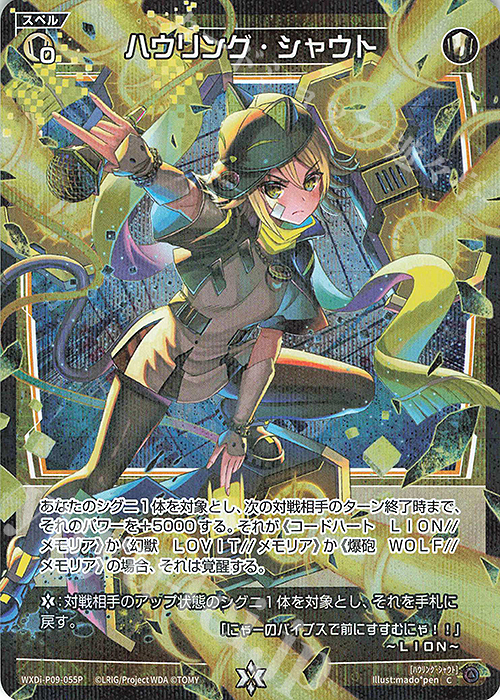 P-C ハウリング・シャウト | 販売 | [WXDI-09] CONFLATED DIVA | WIXOSS｜ウィクロス