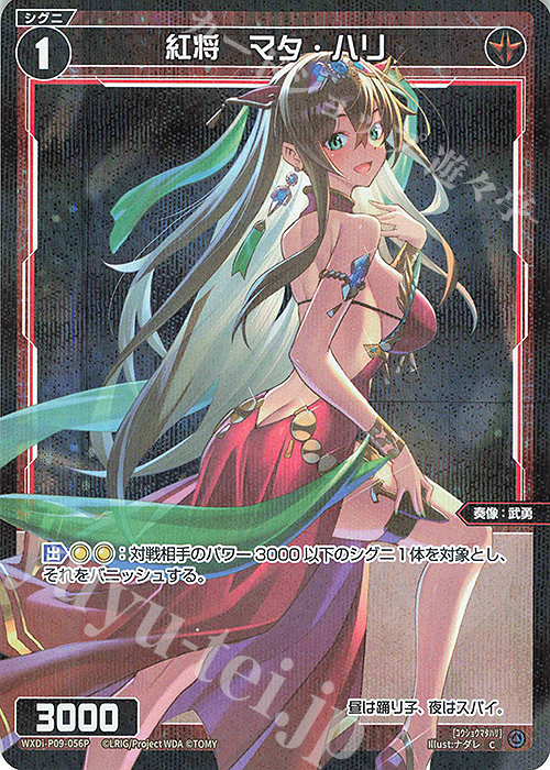 P-C 紅将 マタ・ハリ | 販売 | [WXDI-09] CONFLATED DIVA | WIXOSS｜ウィクロス