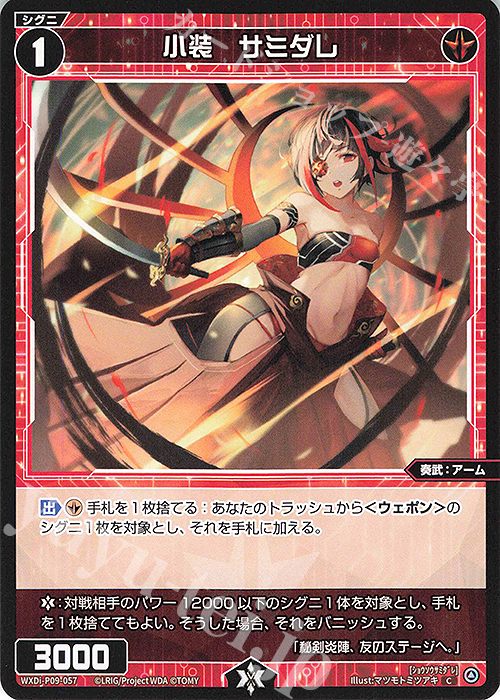 C 小装 サミダレ | 販売 | [WXDI-09] CONFLATED DIVA | WIXOSS｜ウィクロス