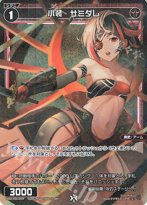 P-C 小装 サミダレ | 販売 | [WXDI-09] CONFLATED DIVA | WIXOSS｜ウィクロス