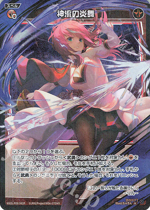 P-R 神流の炎舞 | 販売 | [WXDI-09] CONFLATED DIVA | WIXOSS｜ウィクロス