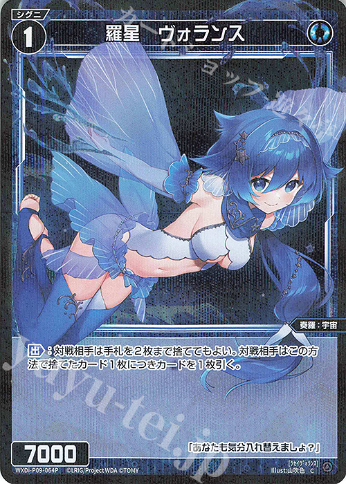 【傷】 P-C 羅星 ヴォランス | 販売 | [WXDI-09] CONFLATED DIVA | WIXOSS｜ウィクロス