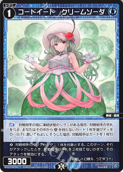 C コードイート クリームソーダ | 販売 | [WXDI-09] CONFLATED DIVA | WIXOSS｜ウィクロス