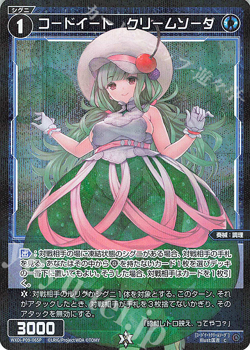P-C コードイート クリームソーダ | 販売 | [WXDI-09] CONFLATED DIVA | WIXOSS｜ウィクロス
