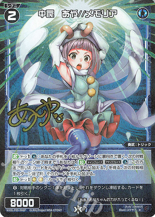 P-R 中罠 あや//メモリア(サイン入り) | 販売 | [WXDI-09] CONFLATED DIVA | WIXOSS｜ウィクロス