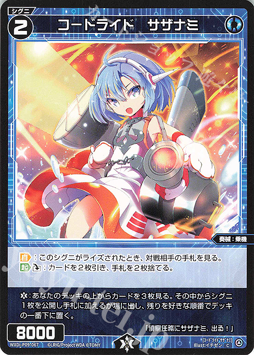 C コードライド サザナミ | 販売 | [WXDI-09] CONFLATED DIVA | WIXOSS｜ウィクロス