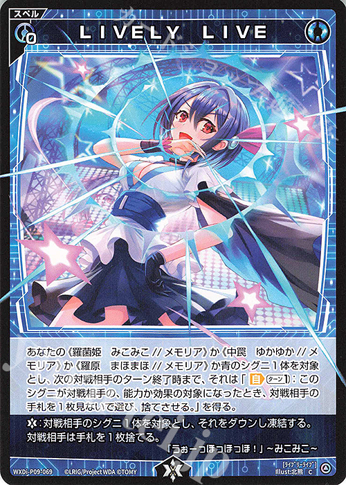 C LIVELY LIVE | 販売 | [WXDI-09] CONFLATED DIVA | WIXOSS｜ウィクロス