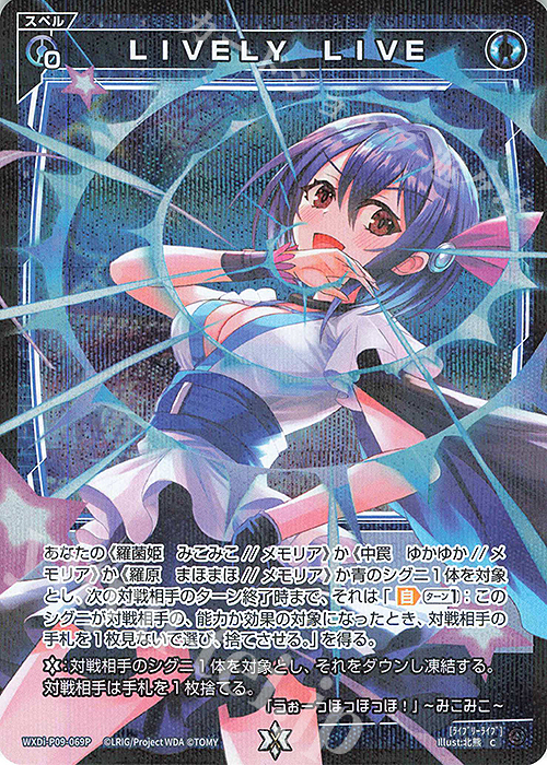 P-C LIVELY LIVE | 販売 | [WXDI-09] CONFLATED DIVA | WIXOSS｜ウィクロス