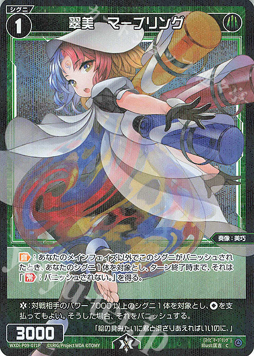 WIXOSS ひどく 翠美姫 アン//ディソナ SRP ウィクロス