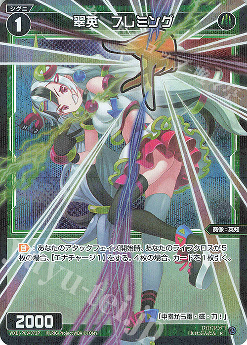 P-R 翠英 フレミング | 販売 | [WXDI-09] CONFLATED DIVA | WIXOSS｜ウィクロス