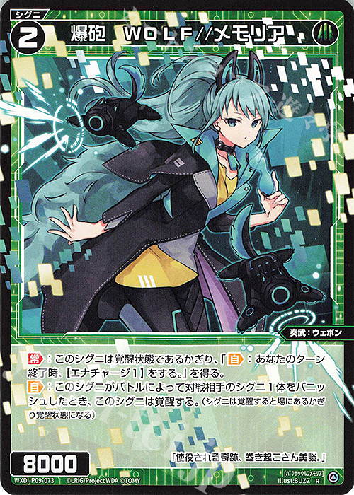 R 爆砲 WOLF//メモリア | 販売 | [WXDI-09] CONFLATED DIVA | WIXOSS｜ウィクロス