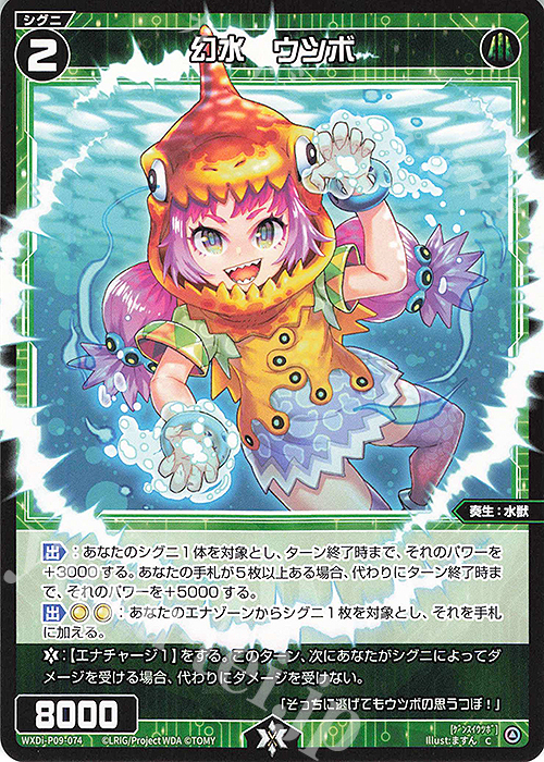 C 幻水 ウツボ | 販売 | [WXDI-09] CONFLATED DIVA | WIXOSS｜ウィクロス