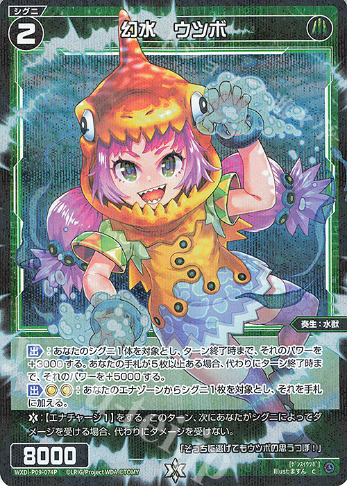 P-C 幻水 ウツボ | 販売 | [WXDI-09] CONFLATED DIVA | WIXOSS｜ウィクロス