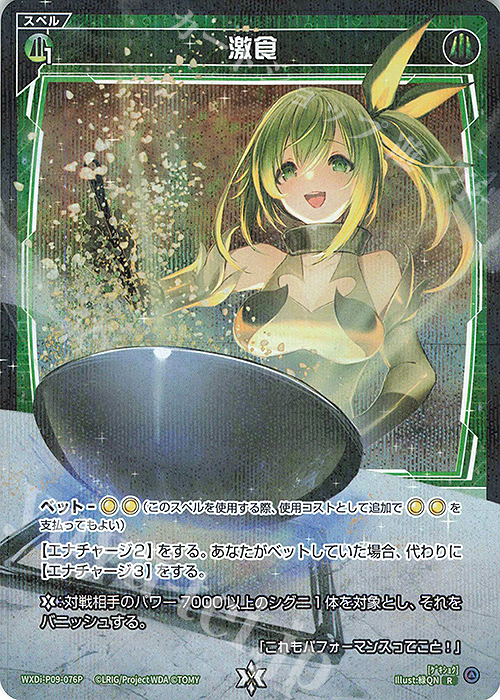 P-R 激食 | 販売 | [WXDI-09] CONFLATED DIVA | WIXOSS｜ウィクロス