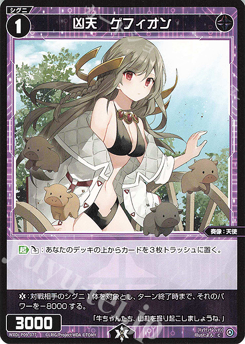 C 凶天 ゲフィオン | 販売 | [WXDI-09] CONFLATED DIVA | WIXOSS｜ウィクロス