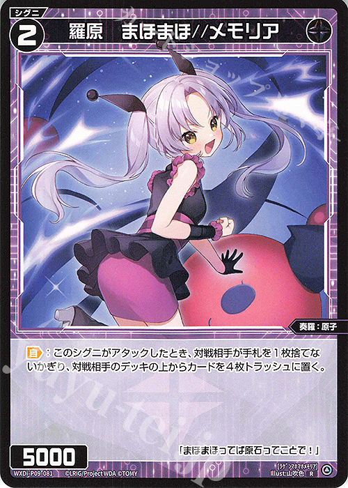 R 羅原 まほまほ//メモリア | 販売 | [WXDI-09] CONFLATED DIVA | WIXOSS｜ウィクロス