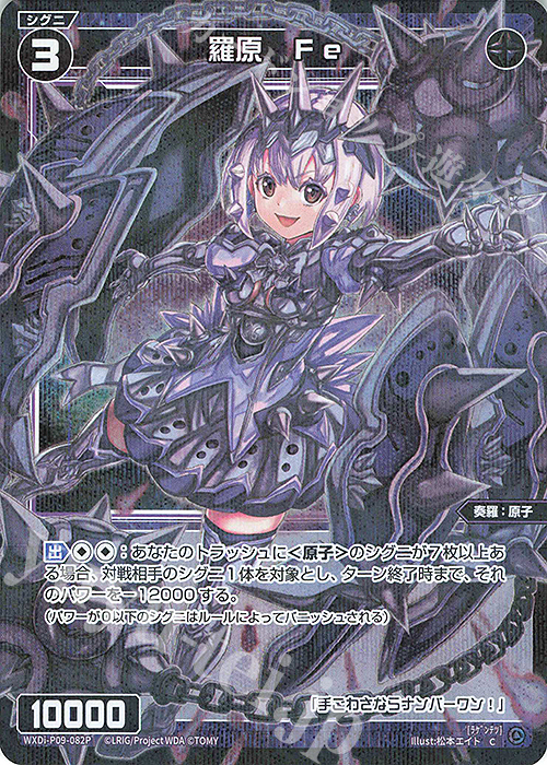 P-C 羅原 Fe | 販売 | [WXDI-09] CONFLATED DIVA | WIXOSS｜ウィクロス