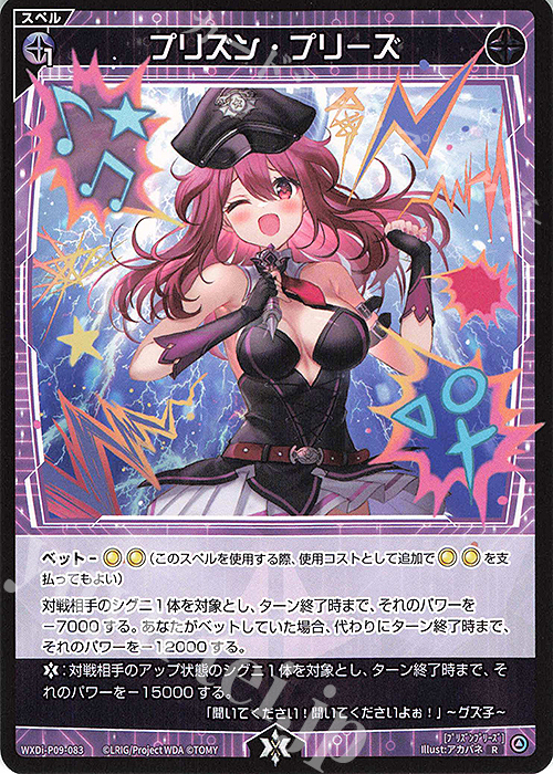 R プリズン・プリーズ | 販売 | [WXDI-09] CONFLATED DIVA | WIXOSS｜ウィクロス