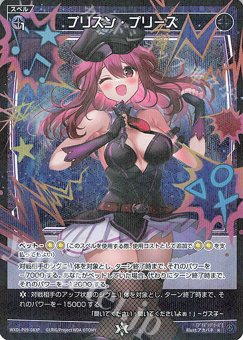 P-R プリズン・プリーズ | 販売 | [WXDI-09] CONFLATED DIVA | WIXOSS｜ウィクロス