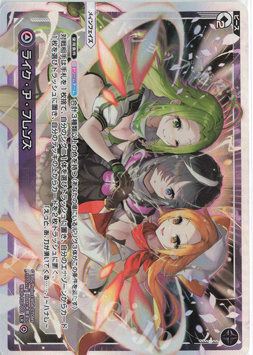 LR ライク・ア・フレンズ | 販売 | [WXDI-10] PRISMATIC DIVA | WIXOSS｜ウィクロス