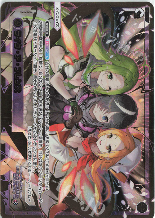LRP ライク・ア・フレンズ | 買取 | [WXDI-10] PRISMATIC DIVA | WIXOSS｜ウィクロス