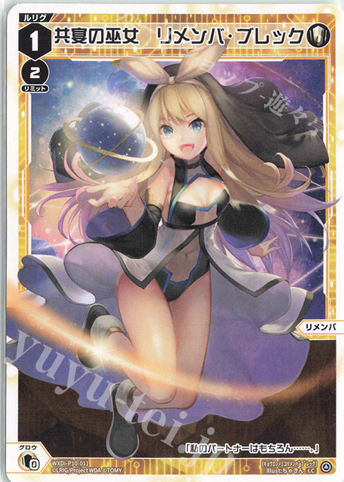 LC 共宴の巫女 リメンバ・ブレック | 販売 | [WXDI-10] PRISMATIC DIVA | WIXOSS｜ウィクロス通販ならカードショップ  -遊々亭-