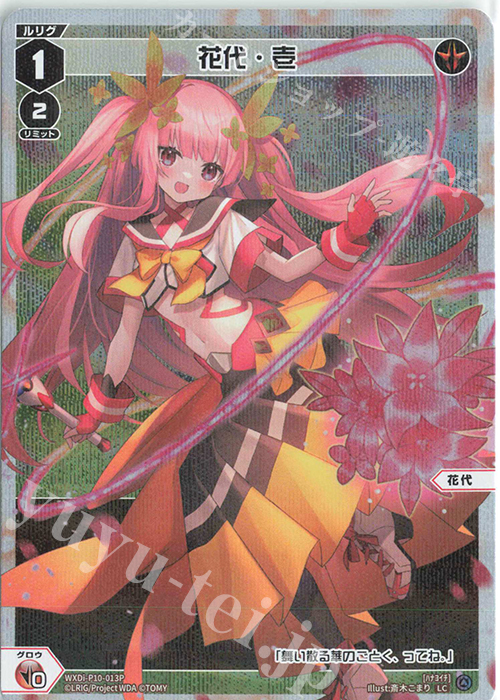 P-LC 花代・壱 | 買取 | [WXDI-10] PRISMATIC DIVA | WIXOSS｜ウィクロス