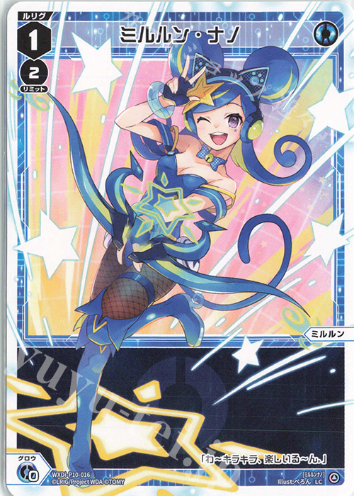 LC ミルルン・ナノ | 販売 | [WXDI-10] PRISMATIC DIVA | WIXOSS｜ウィクロス