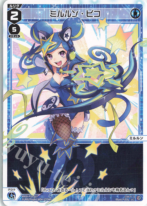 LC ミルルン・ピコ | 販売 | [WXDI-10] PRISMATIC DIVA | WIXOSS｜ウィクロス