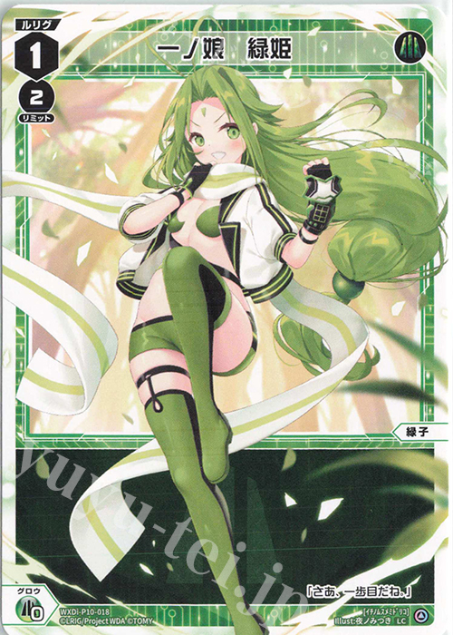 LC 一ノ娘 緑姫 | 販売 | [WXDI-10] PRISMATIC DIVA | WIXOSS｜ウィクロス