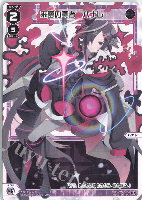 LC 来夢の冥者 ハナレ | 販売 | [WXDI-10] PRISMATIC DIVA | WIXOSS｜ウィクロス