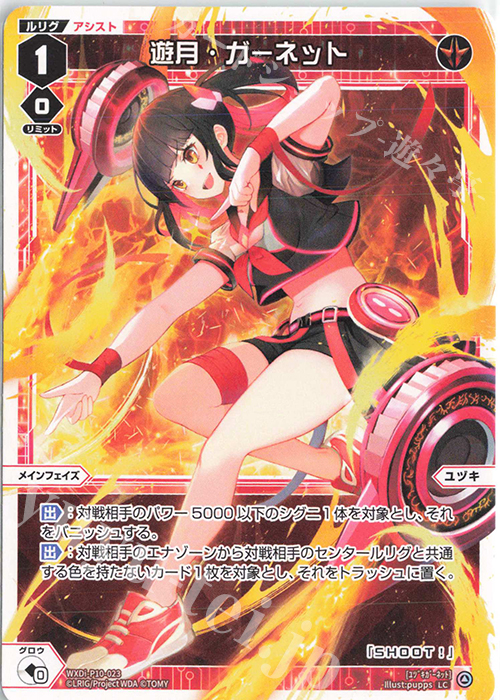 LC 遊月・ガーネット | 販売 | [WXDI-10] PRISMATIC DIVA | WIXOSS｜ウィクロス