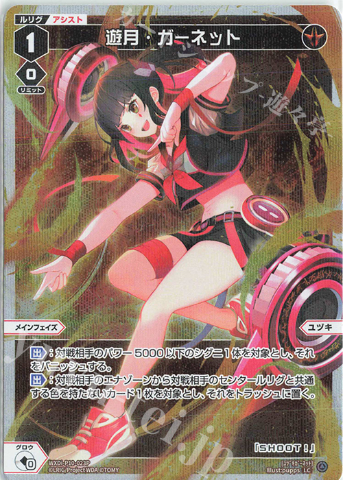 P-LC 遊月・ガーネット | 販売 | [WXDI-10] PRISMATIC DIVA | WIXOSS｜ウィクロス