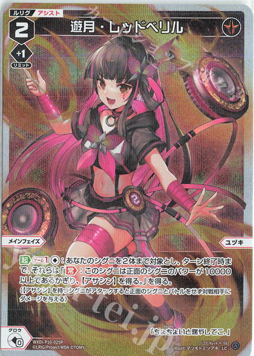P-LC 遊月・レッドベリル | 販売 | [WXDI-10] PRISMATIC DIVA | WIXOSS｜ウィクロス