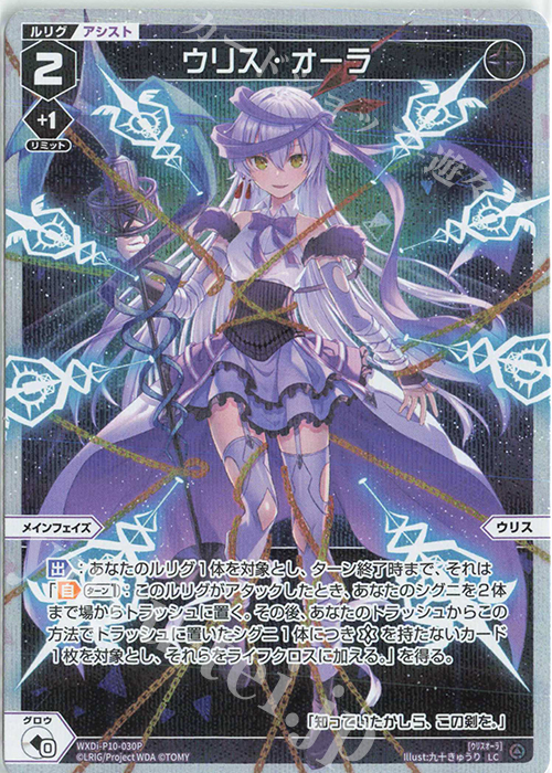 P-LC ウリス・オーラ | 販売 | [WXDI-10] PRISMATIC DIVA | WIXOSS｜ウィクロス