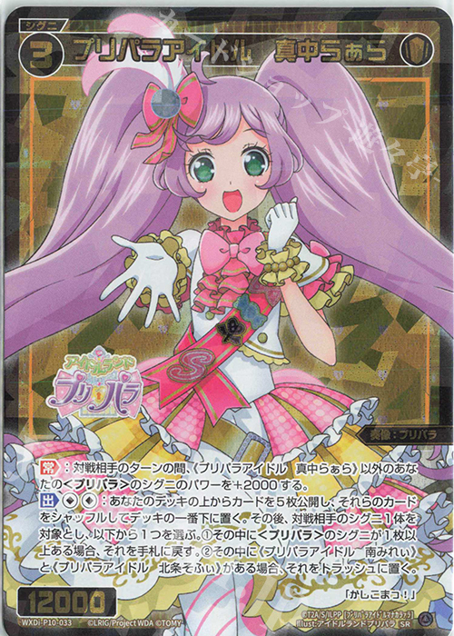 お得 エンスカイキャラクタースリーブ プリパラ 神アイドル 真中らぁら